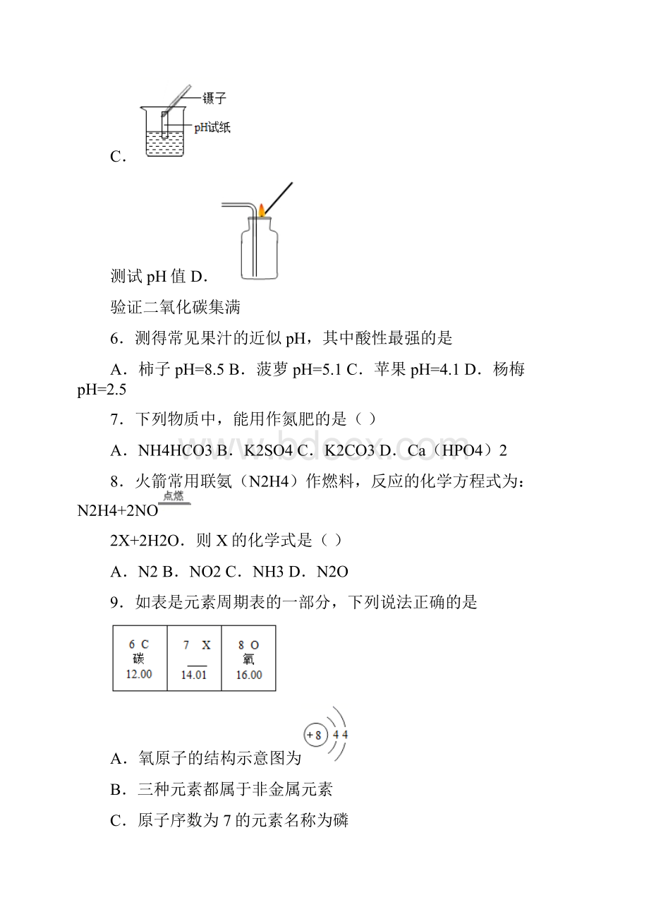 辽宁省葫芦岛市连山区中考一模化学试题.docx_第2页