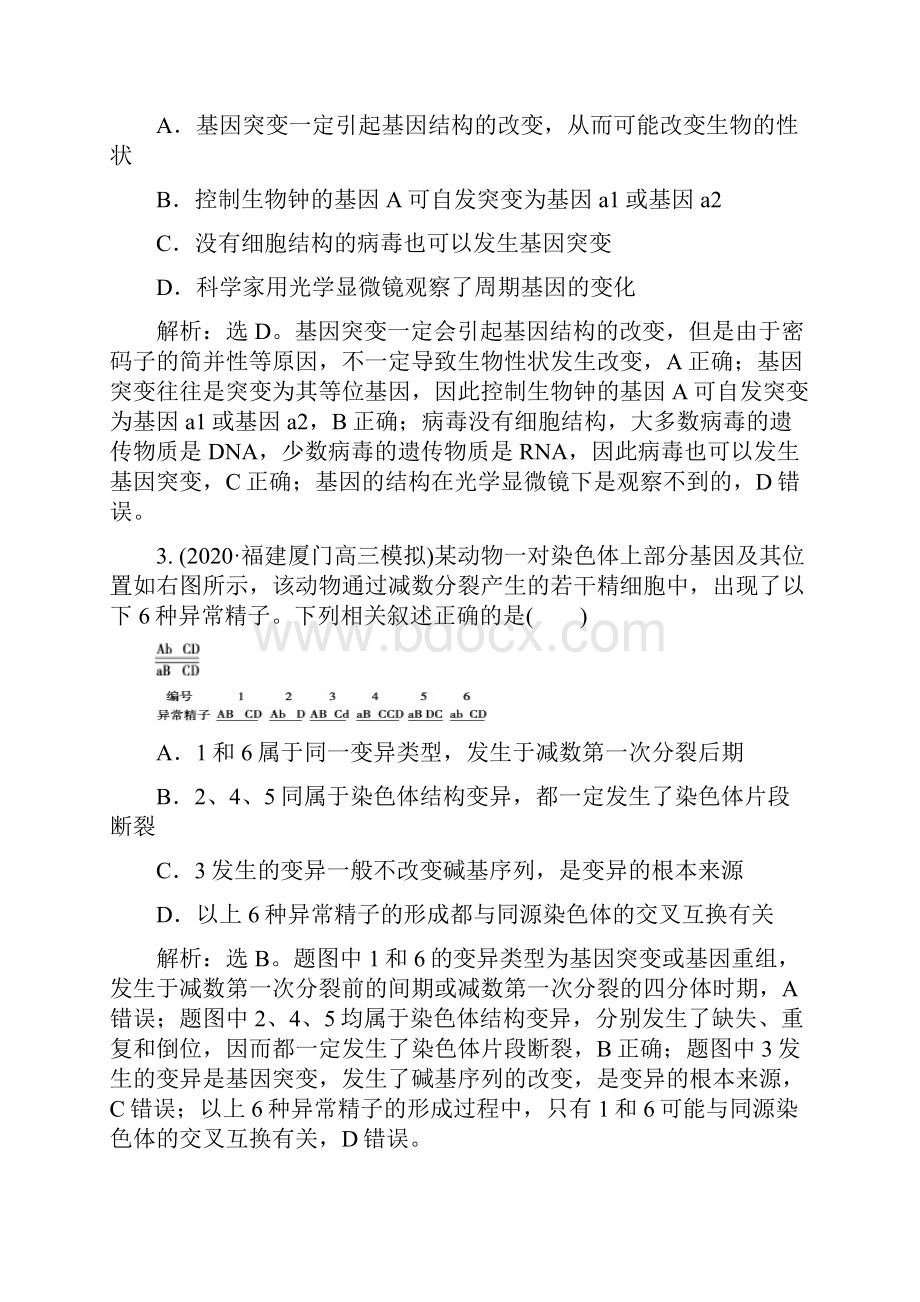 选考版新高考生物一轮复习单元过关检测七新人教版.docx_第2页