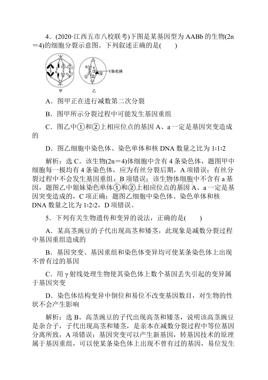 选考版新高考生物一轮复习单元过关检测七新人教版.docx_第3页