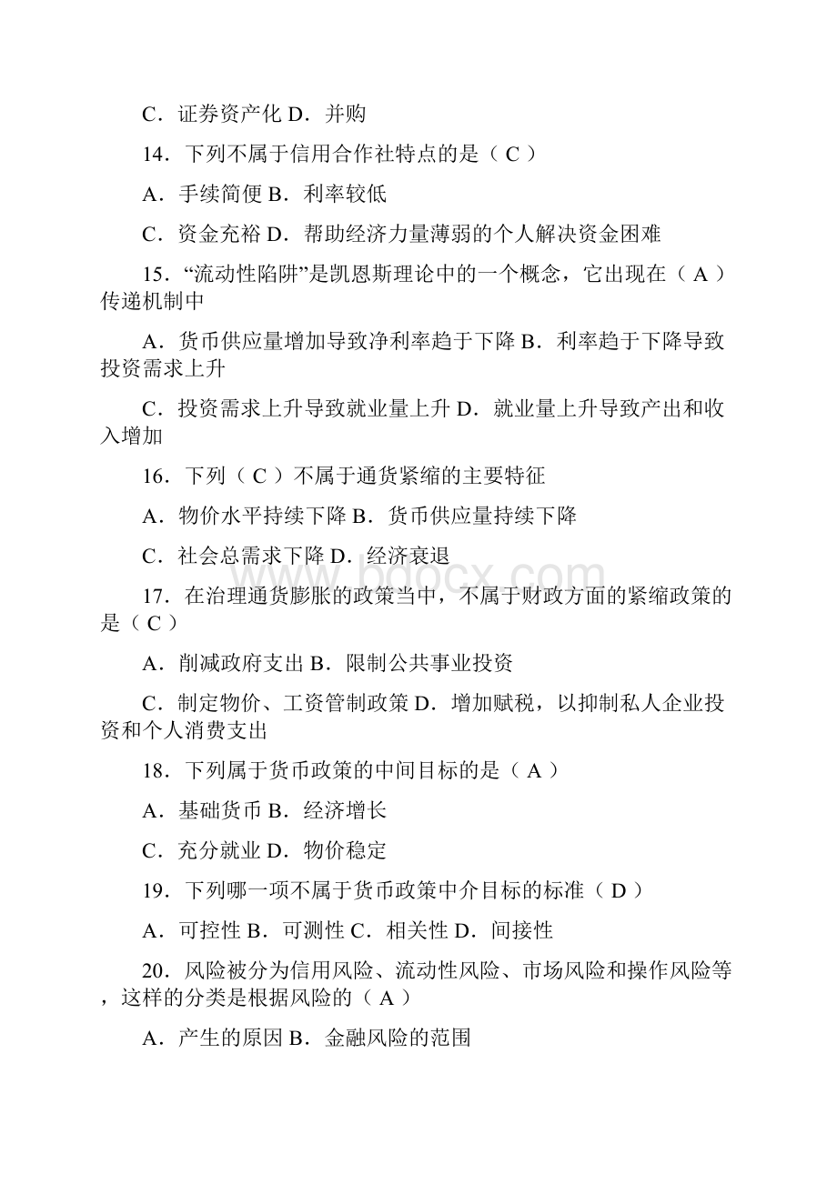 货币银行学复习附有答案.docx_第3页