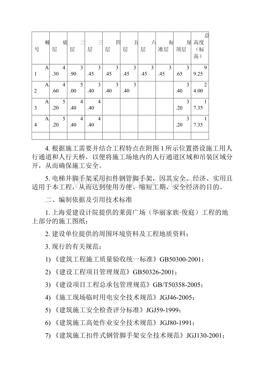 华丽家族电梯井脚手架及人行通道Word文档下载推荐.docx_第3页