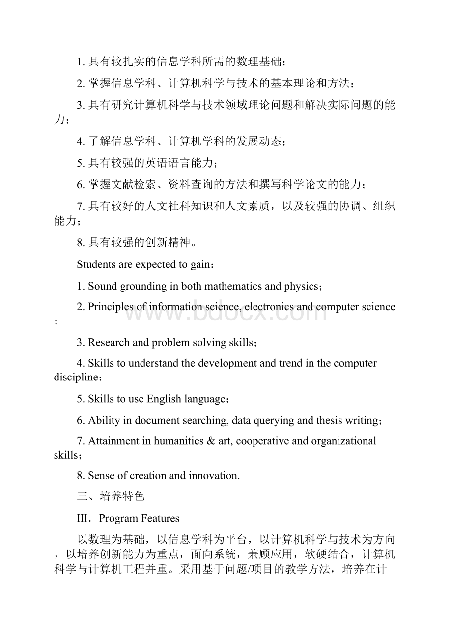 华中科技大学计算机专业培养计划Word格式.docx_第2页