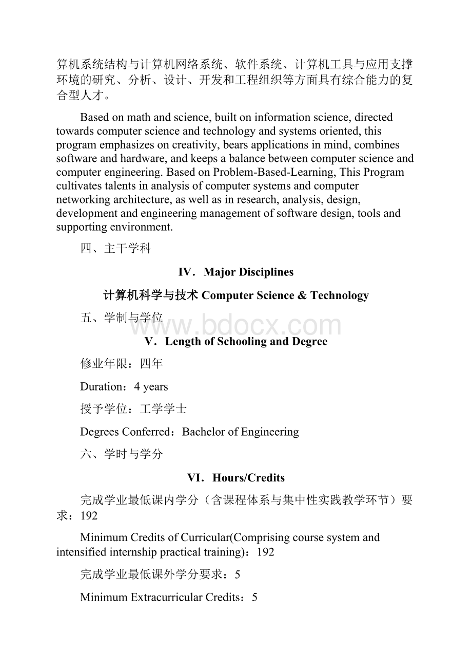 华中科技大学计算机专业培养计划Word格式.docx_第3页