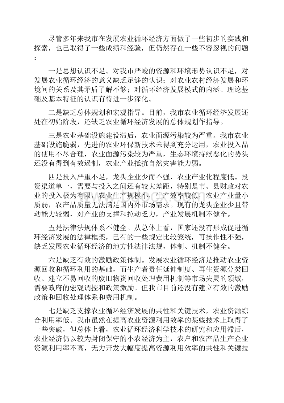 临沧市农业循环经济发展现状及对策.docx_第3页