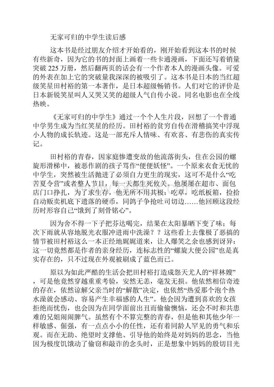 《孺子可教》读后感精选多篇Word下载.docx_第2页