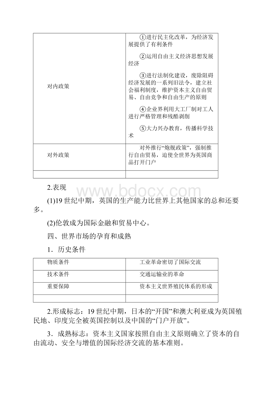 届一轮复习岳麓版 资本主义世界市场的形成和发展 学案.docx_第3页