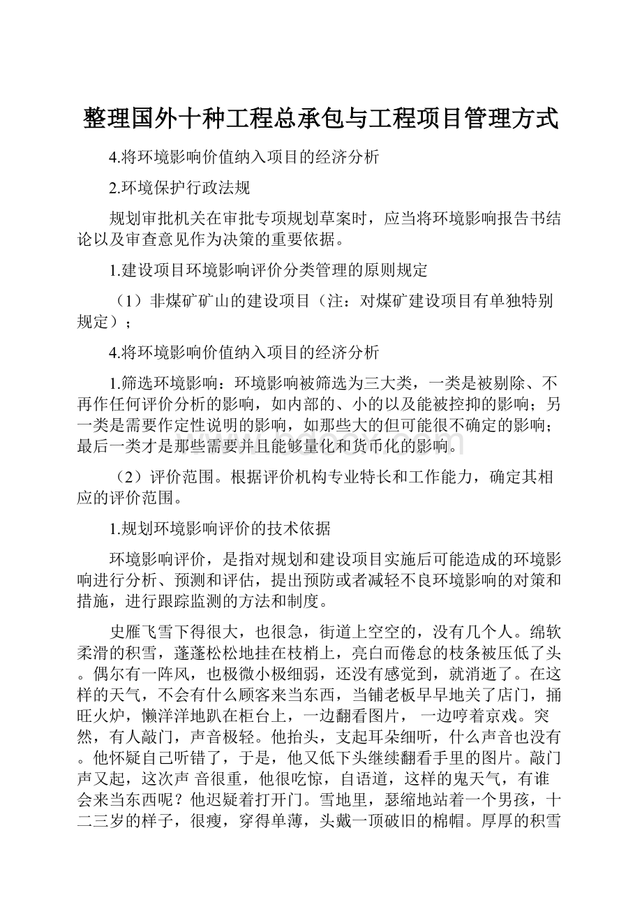 整理国外十种工程总承包与工程项目管理方式Word文档格式.docx