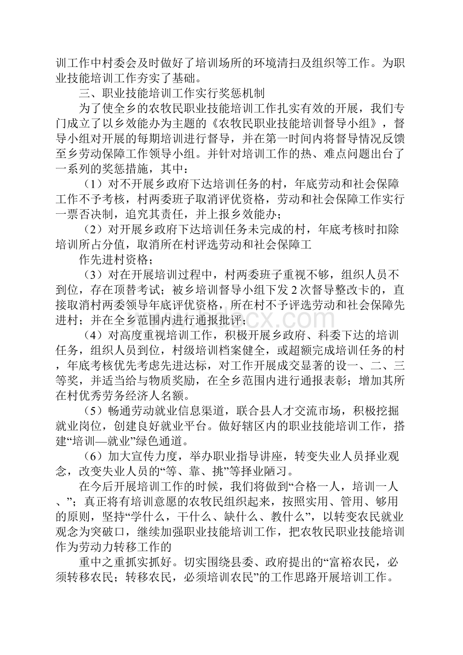 岗位技能培训计划表Word文档格式.docx_第2页