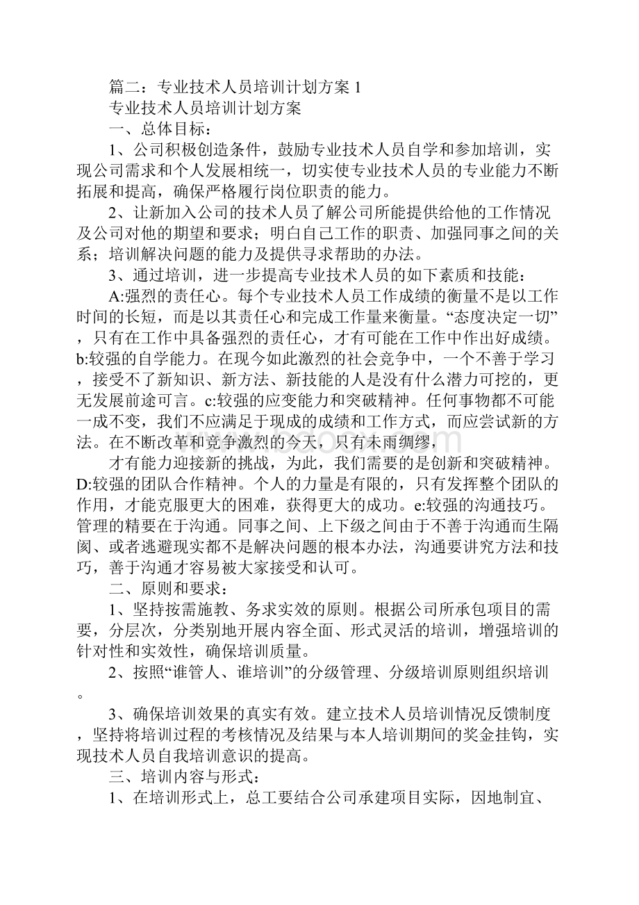 岗位技能培训计划表Word文档格式.docx_第3页