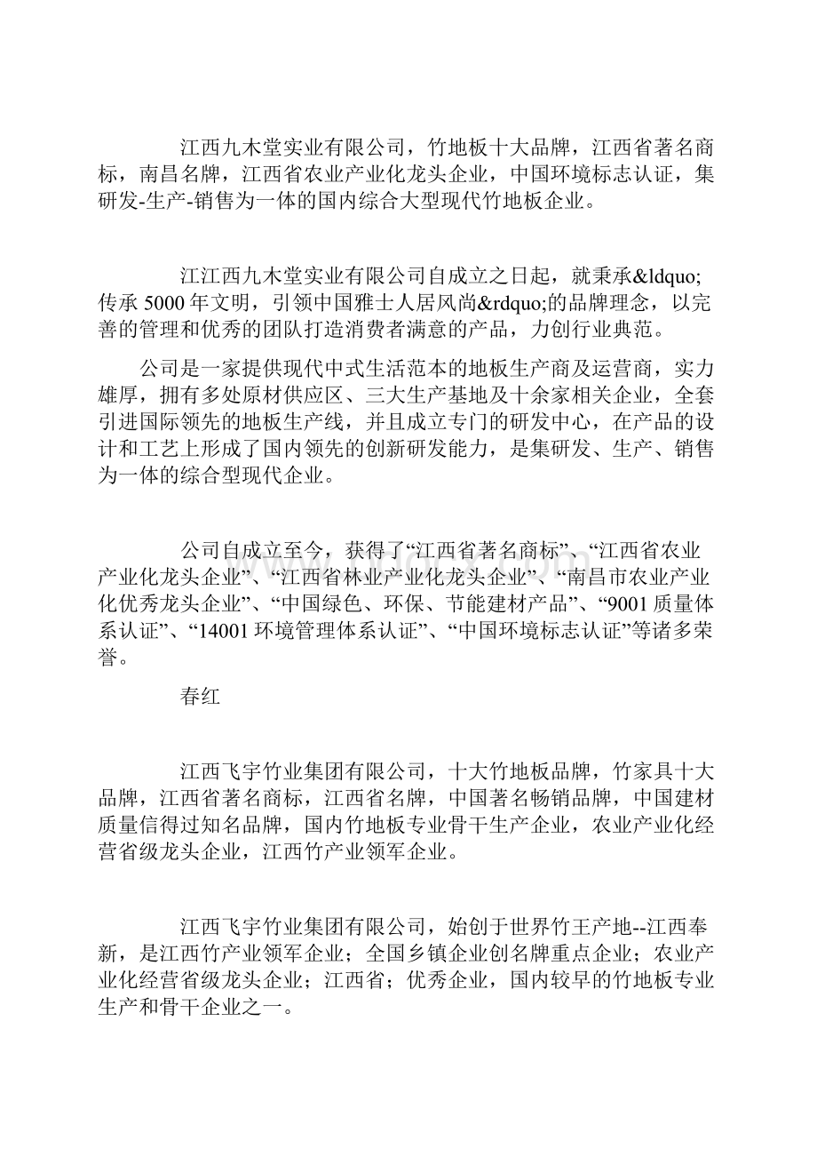 中国竹地板十大品牌排行榜Word格式文档下载.docx_第2页