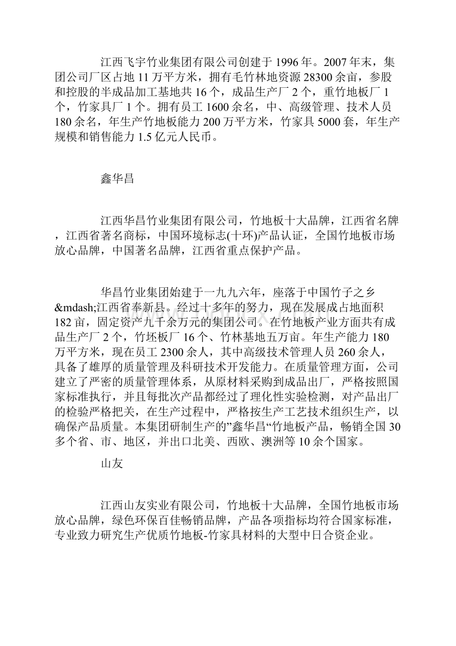 中国竹地板十大品牌排行榜Word格式文档下载.docx_第3页