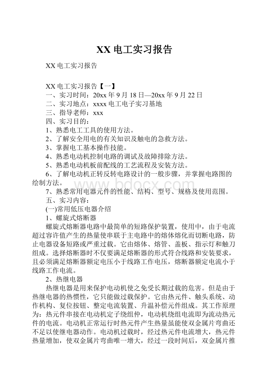 XX电工实习报告.docx_第1页