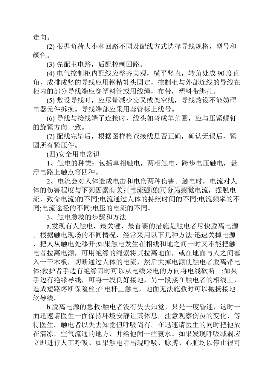 XX电工实习报告Word文档格式.docx_第3页