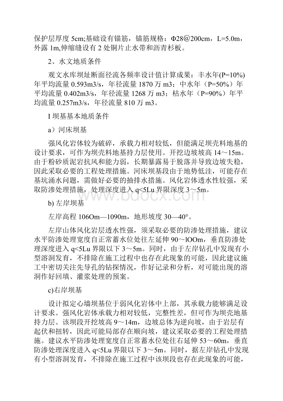 心墙基座施工专项方案教学提纲.docx_第2页