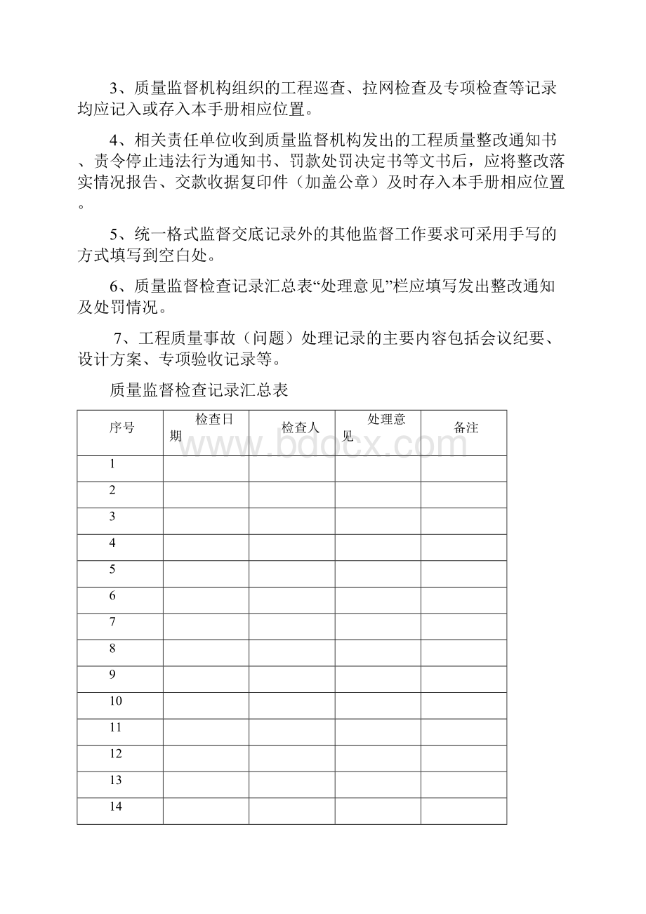 建设工程质量监督执法管理手册剖析.docx_第2页