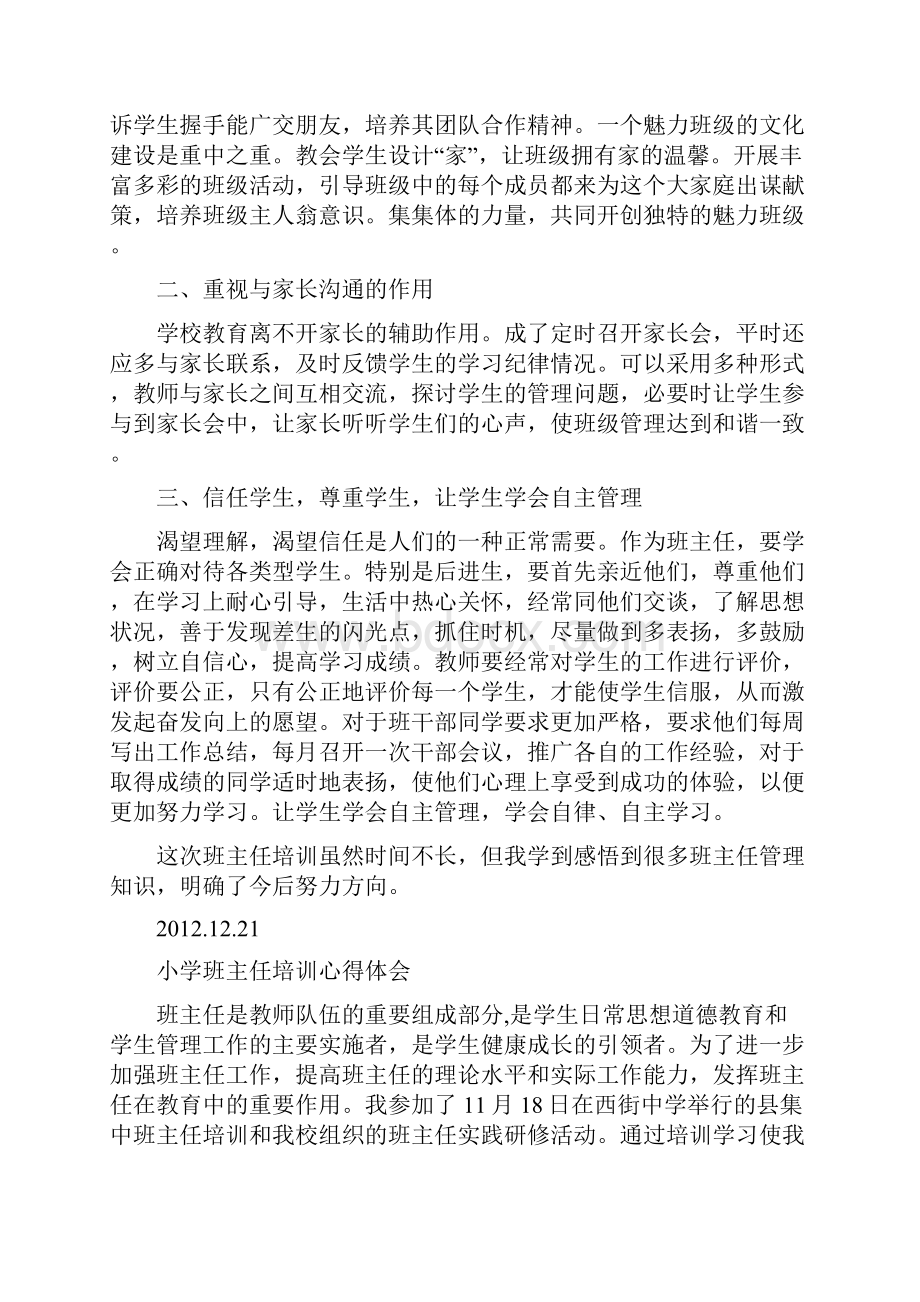 小学班主任培训学习心得体会七篇汇编.docx_第3页