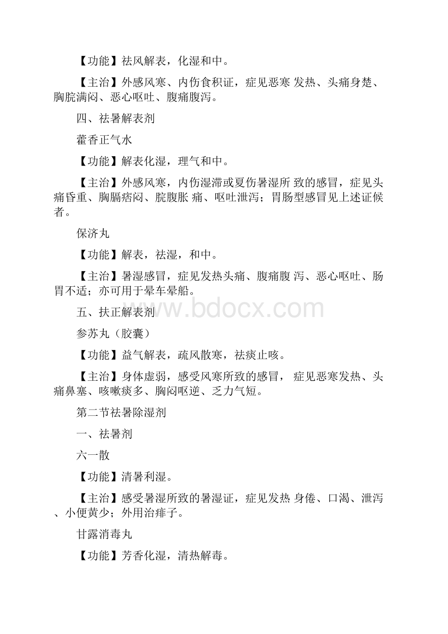 执业中药师专二中成药总结详解.docx_第3页