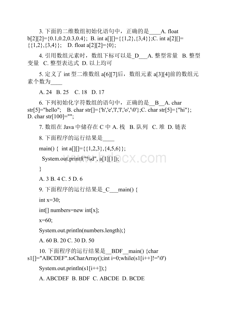 Java数组练习题带答案.docx_第2页