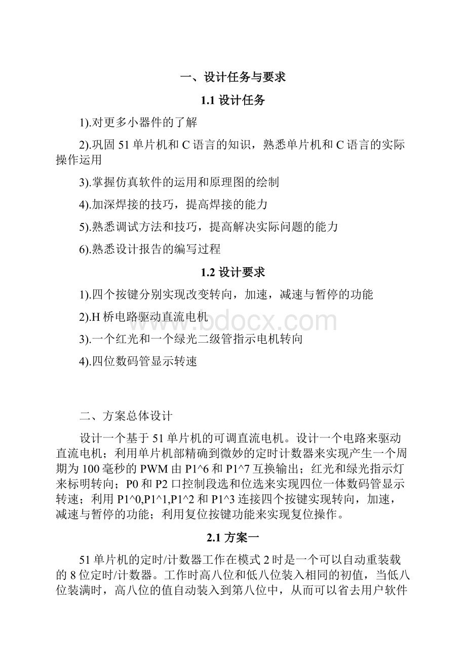 基于某51单片机地PWM直流电机调速报告材料.docx_第2页