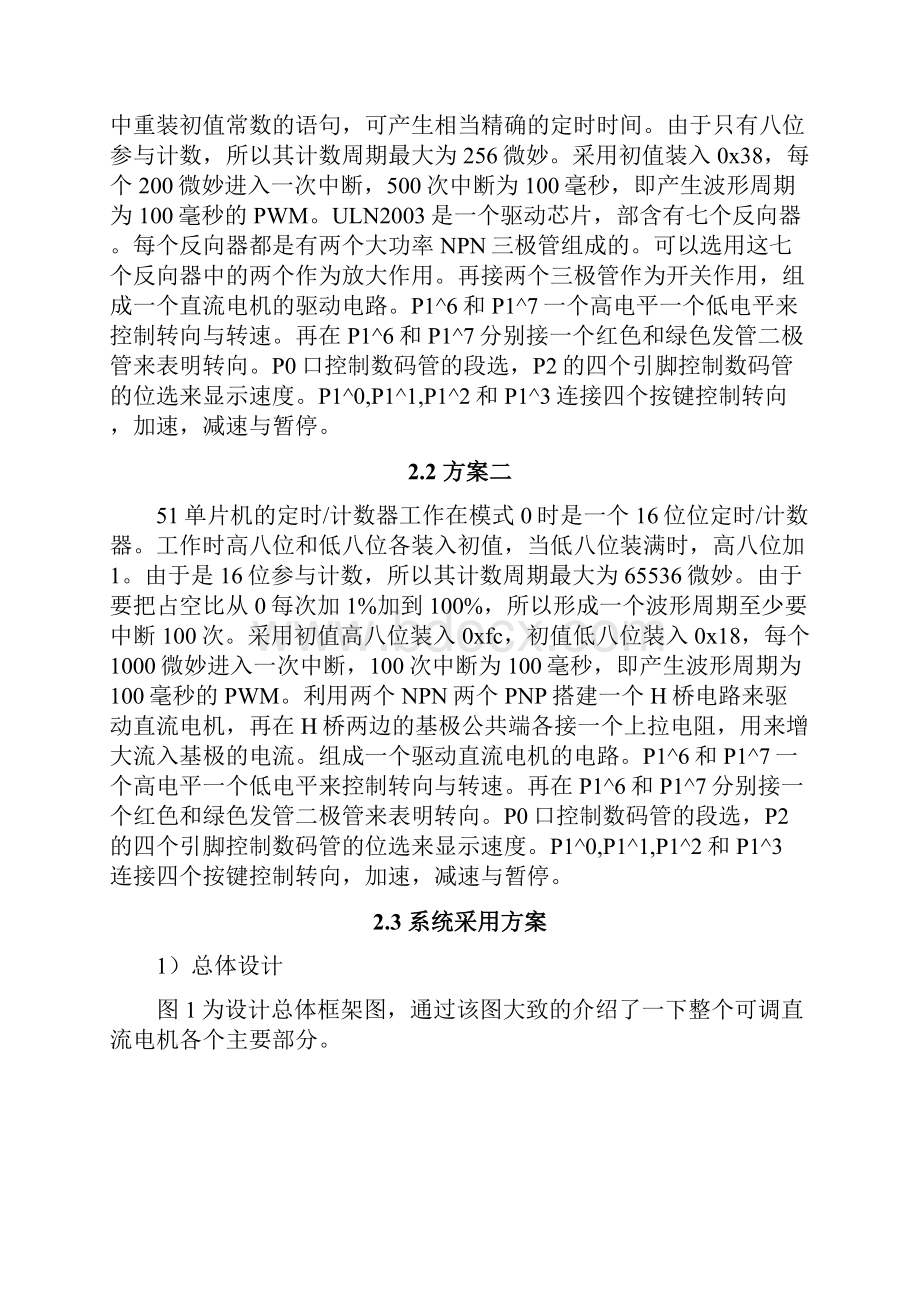 基于某51单片机地PWM直流电机调速报告材料.docx_第3页