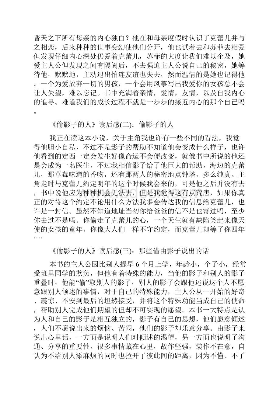 偷影子的人读后感精选范文10篇.docx_第2页