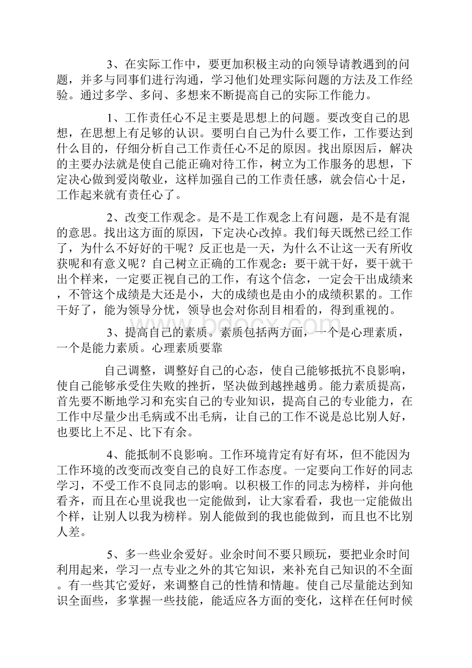 管理方案计划工作者个人说明缺点情况总结.docx_第2页