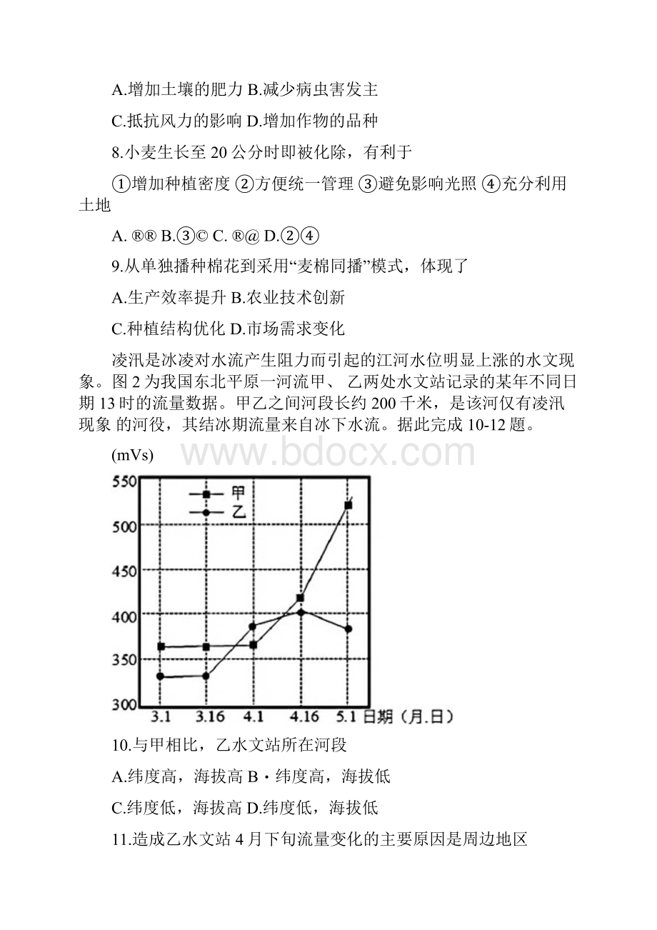 福建省漳州市届高三毕业班适应性测试一地理试题含答案解析.docx_第3页