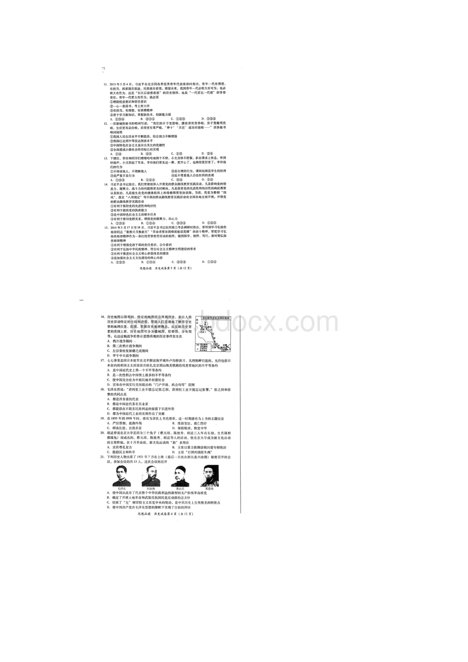 广安市中考文综试题图片版.docx_第2页