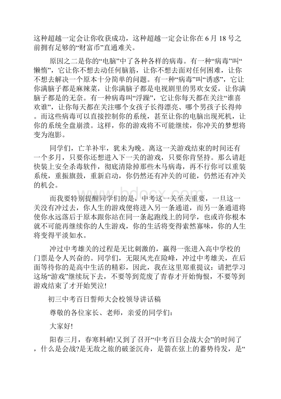 初三中考百日誓师大会校领导讲话稿.docx_第2页