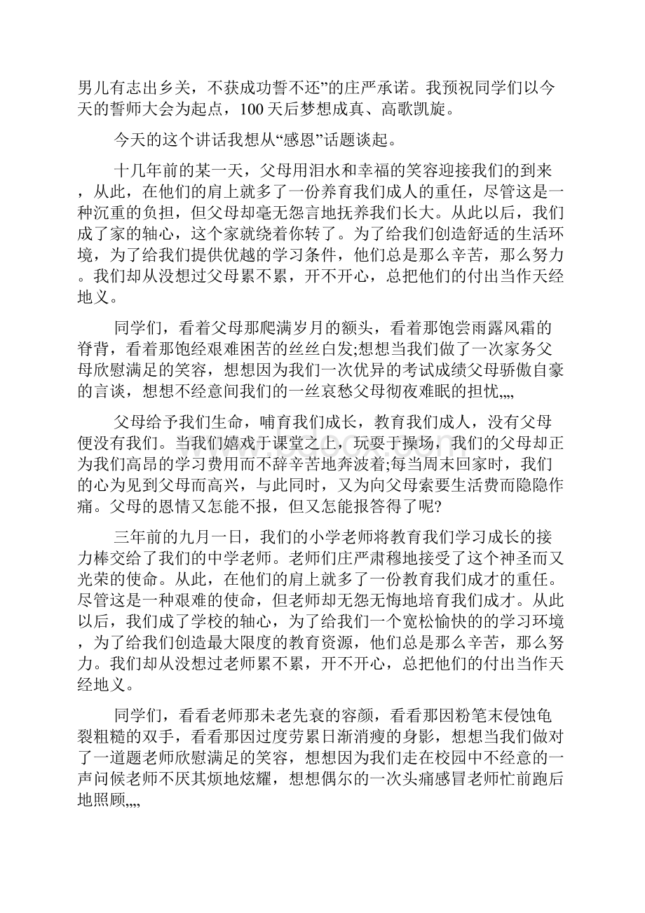 初三中考百日誓师大会校领导讲话稿.docx_第3页