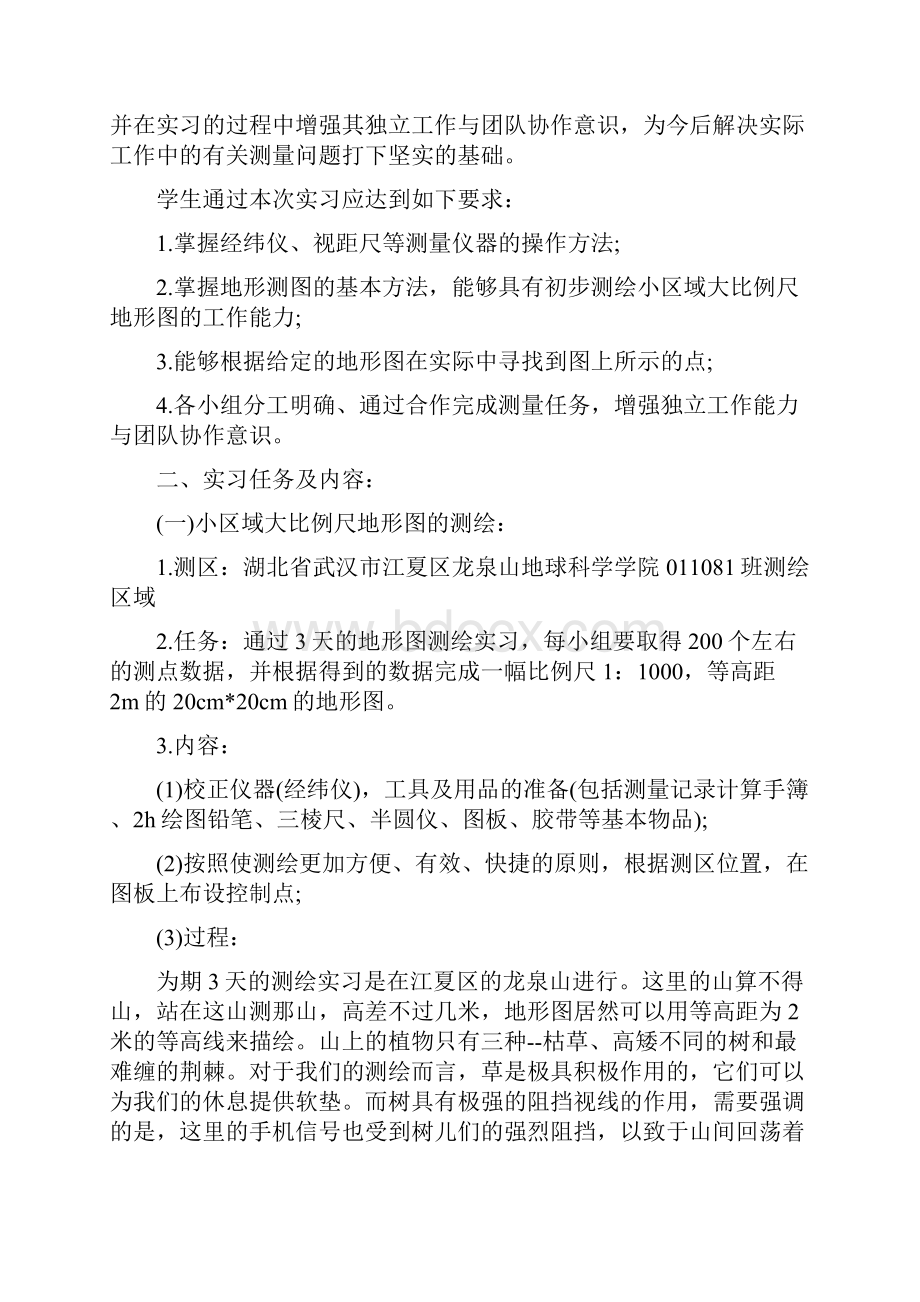 测量学实习报告范文精Word下载.docx_第2页