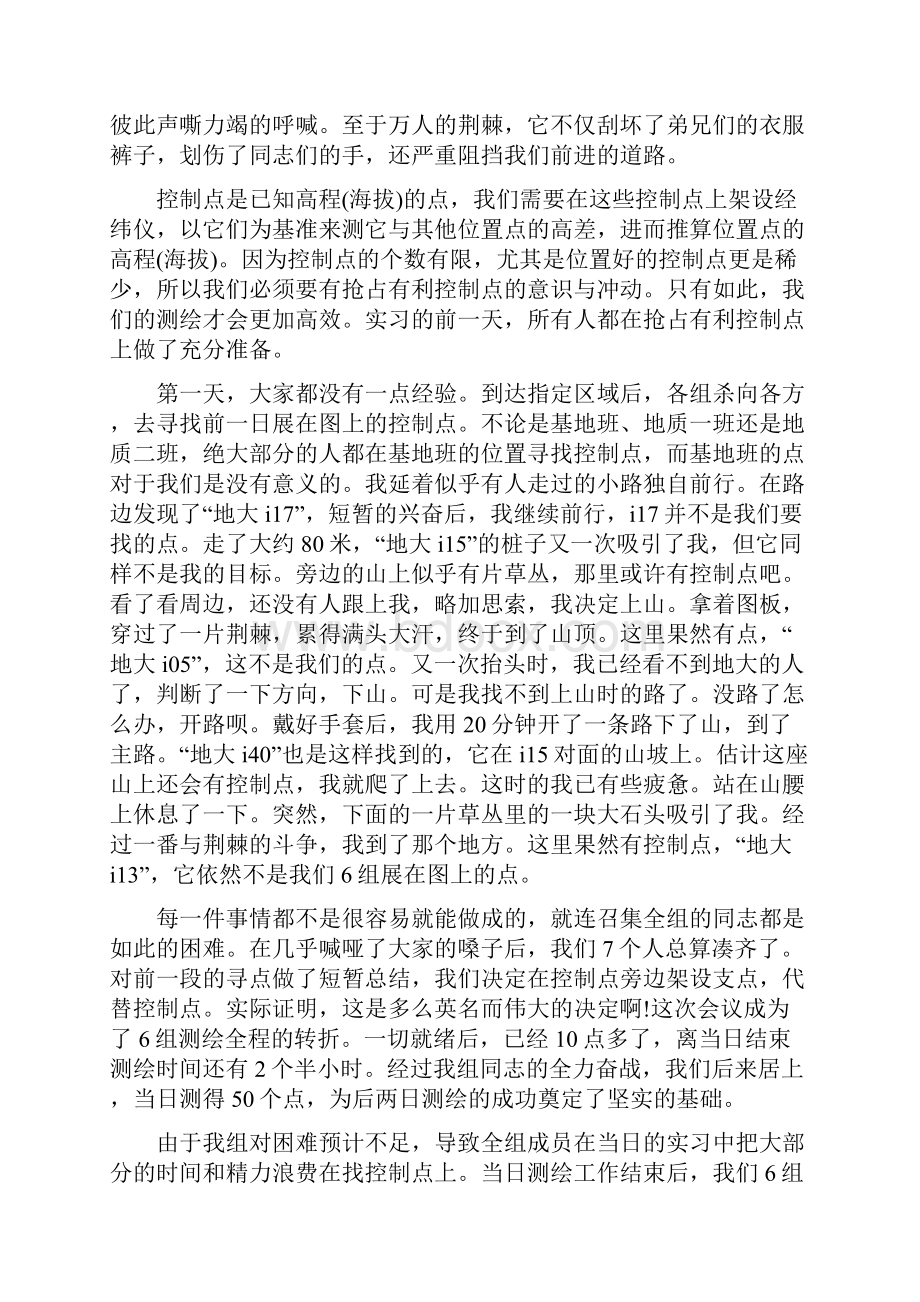 测量学实习报告范文精Word下载.docx_第3页