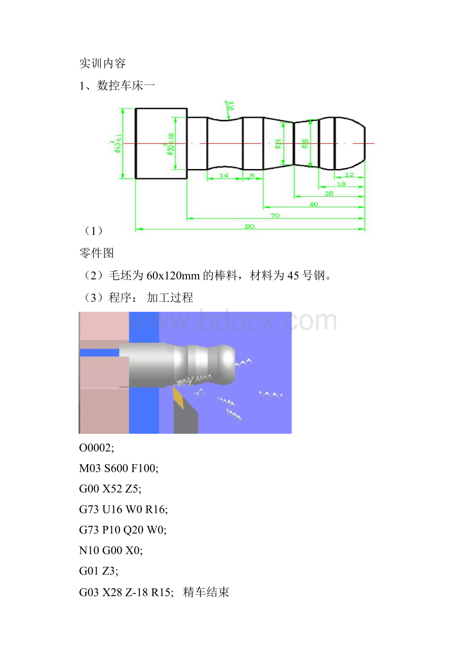 数控加工实训报告新编完整版.docx_第3页