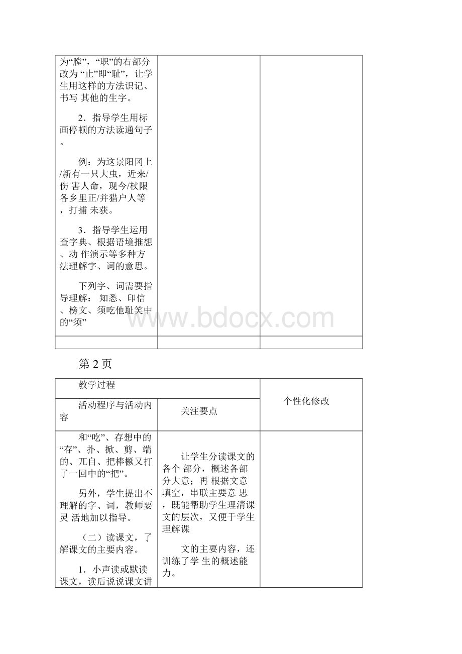 29武松打虎.docx_第3页