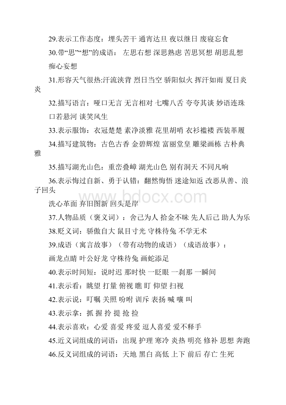 词语分类教学文档Word下载.docx_第3页