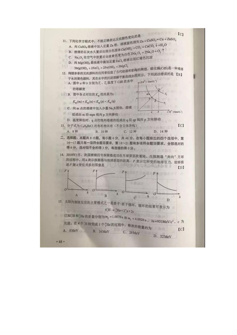 新疆高考理综试题版Word格式.docx_第3页