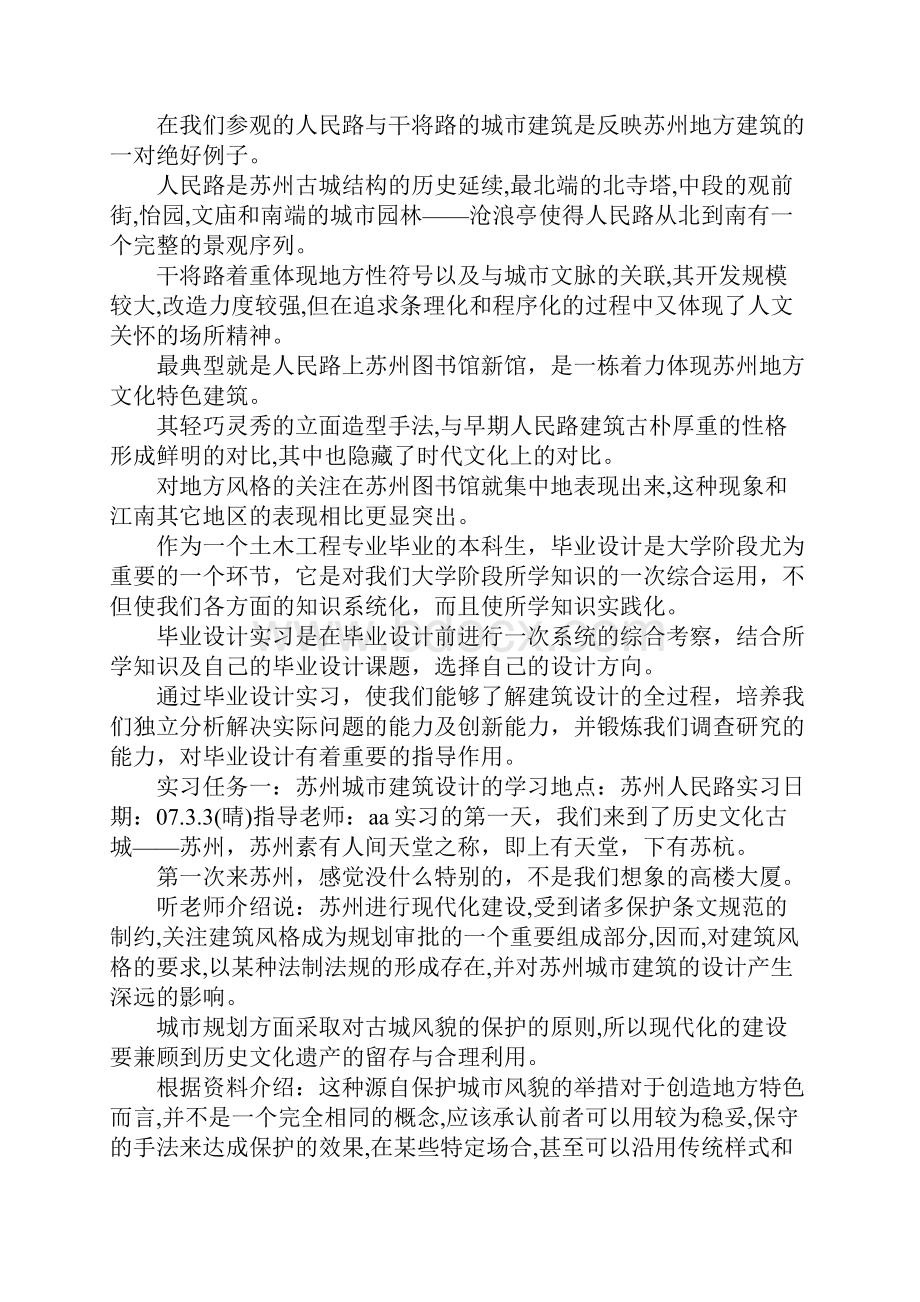 土木工程系大学生的实习报告分析.docx_第2页