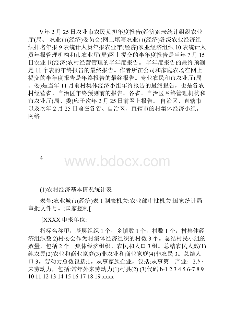 农经统计报表制度及指标解释农业部.docx_第3页