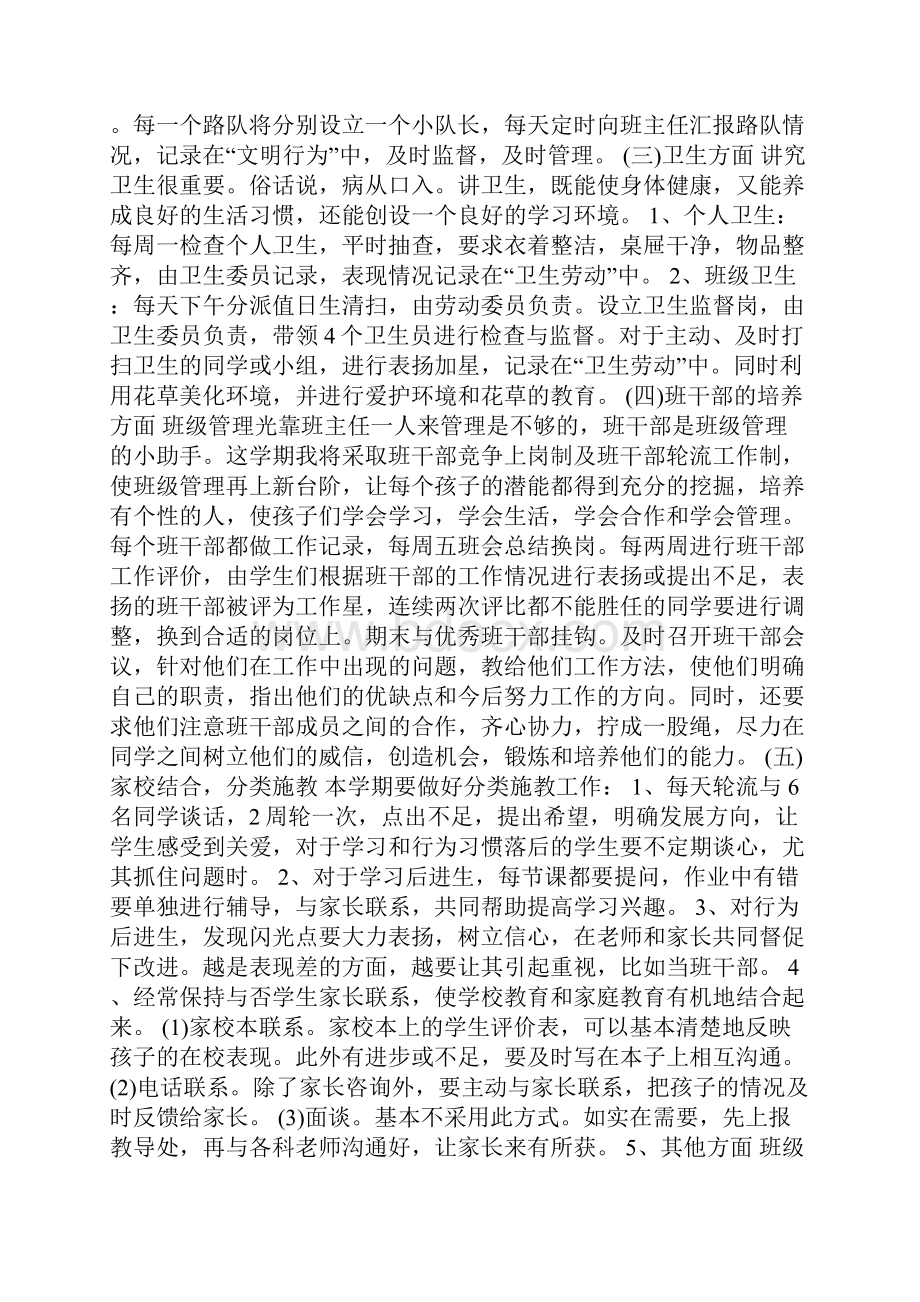 一年级上学期班主任学期工作计划.docx_第3页