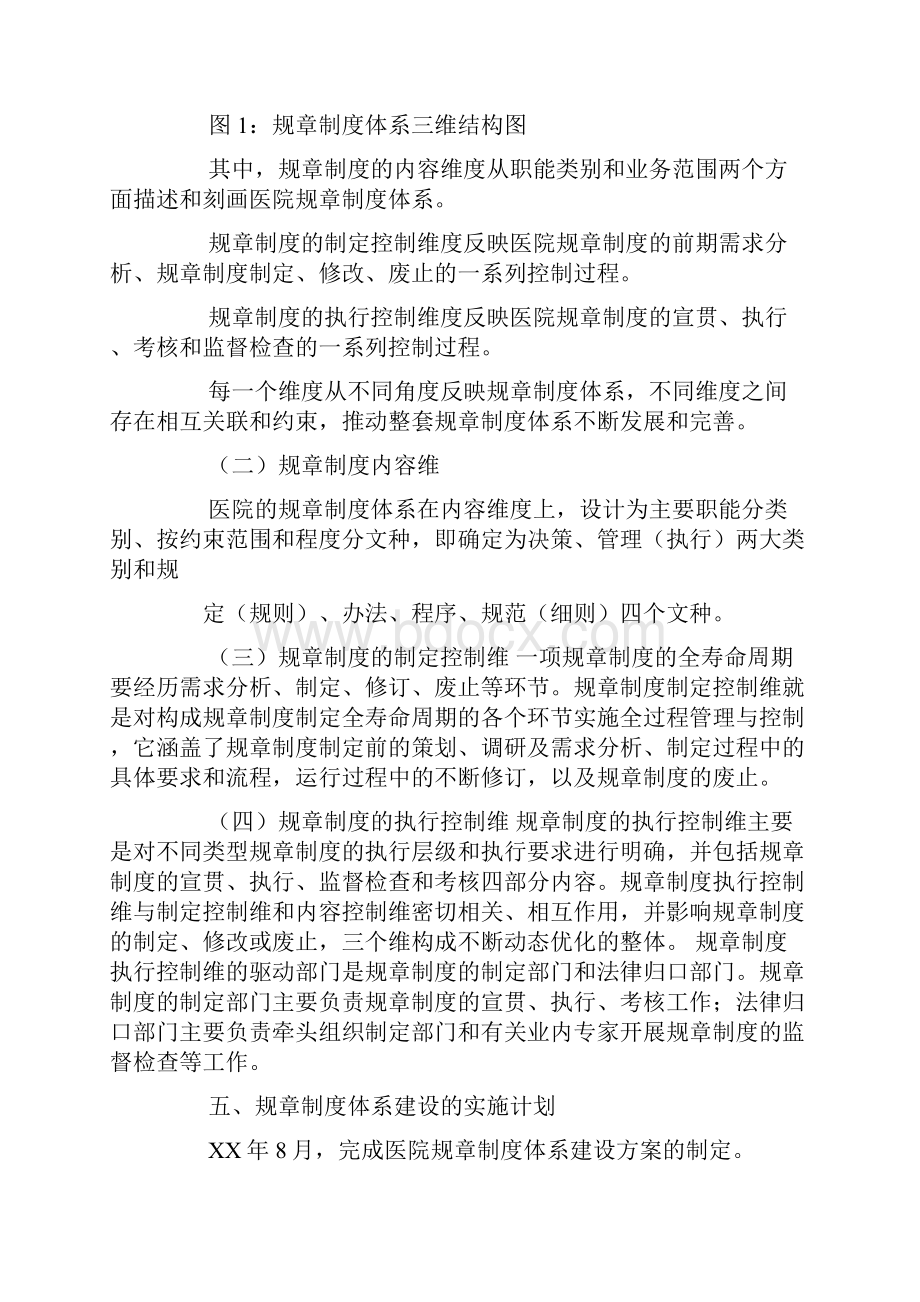 全完善规章制度建设计划Word文档下载推荐.docx_第3页