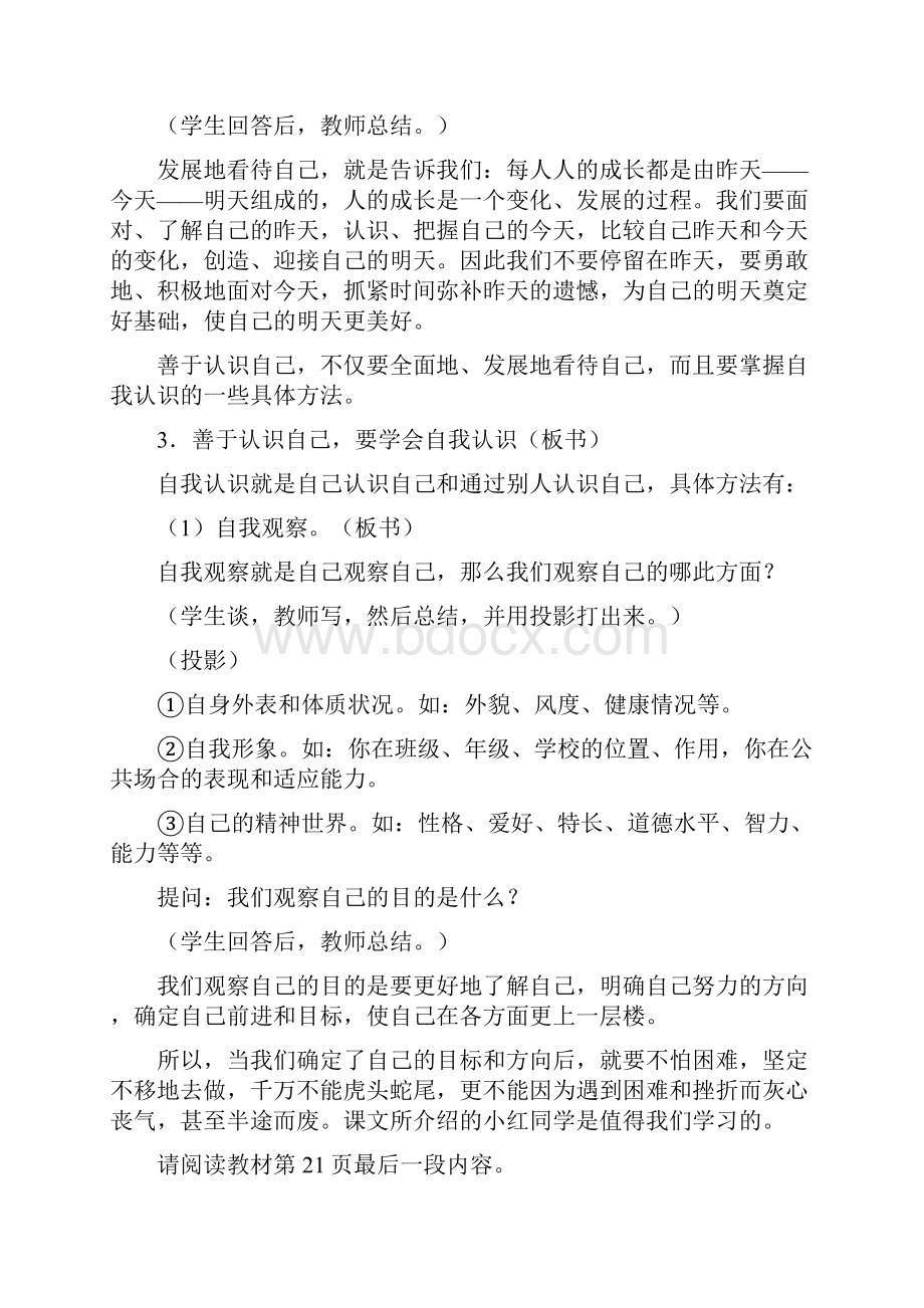 第一册认识自我的途径七年级政治教案1doc.docx_第2页