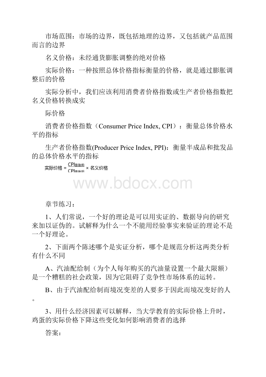 微观经济学总结.docx_第2页