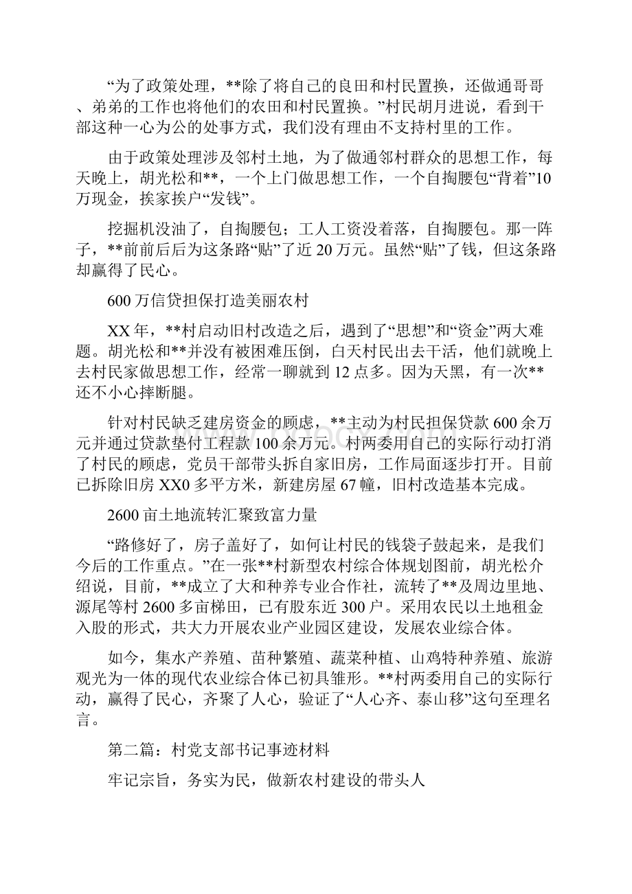 某县镇村党支部书记事迹材料.docx_第2页