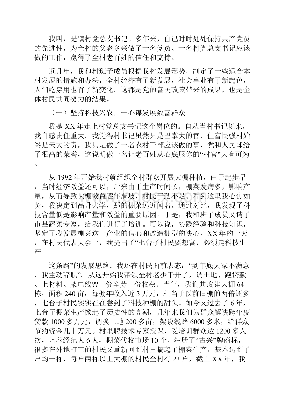 某县镇村党支部书记事迹材料Word文档下载推荐.docx_第3页