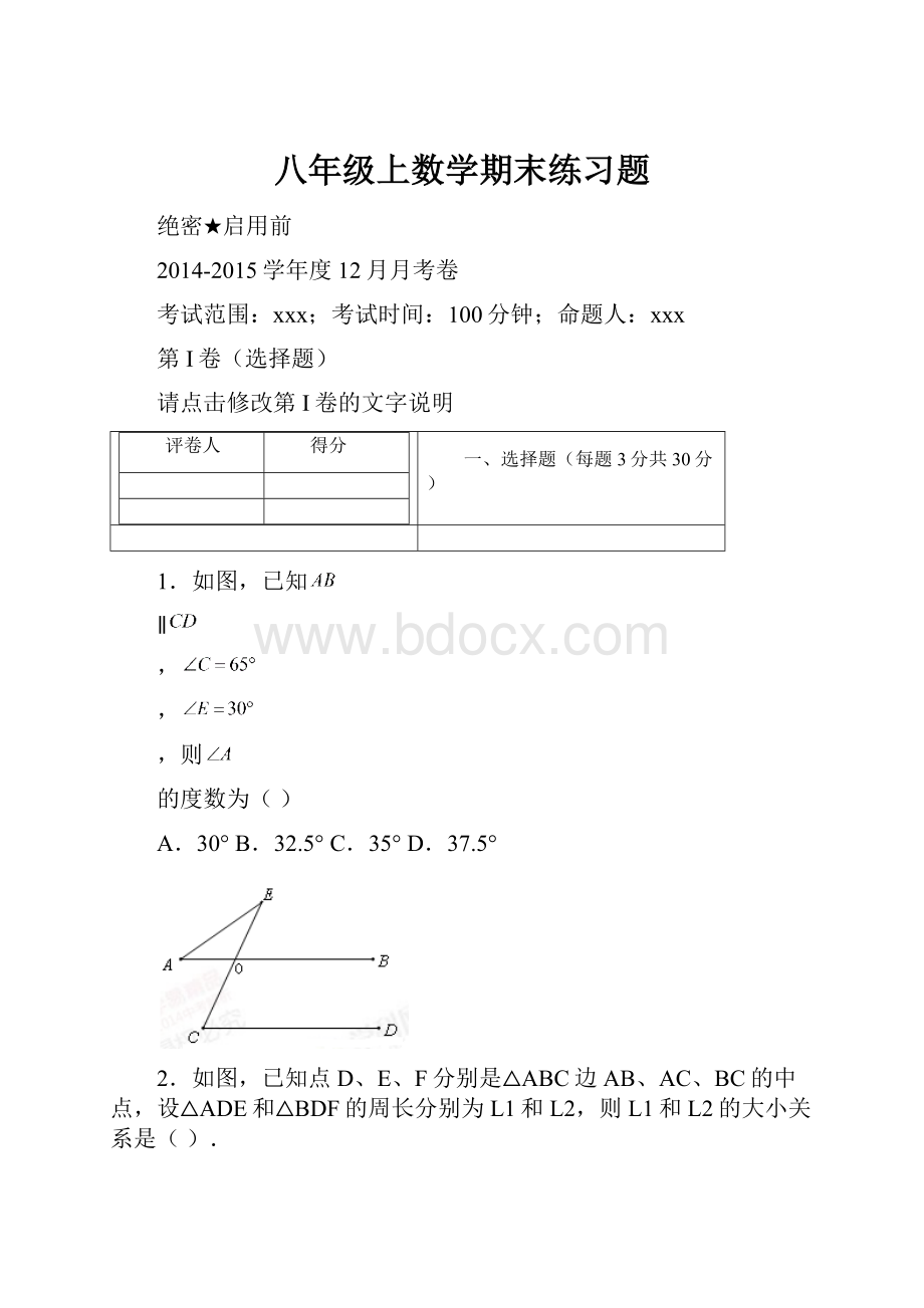 八年级上数学期末练习题.docx_第1页