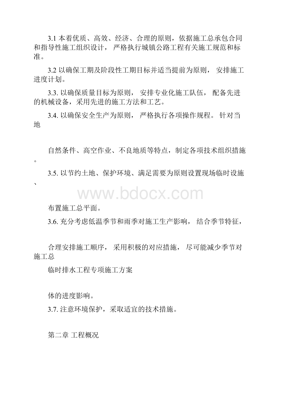 临时排水工程专项施工方案.docx_第3页