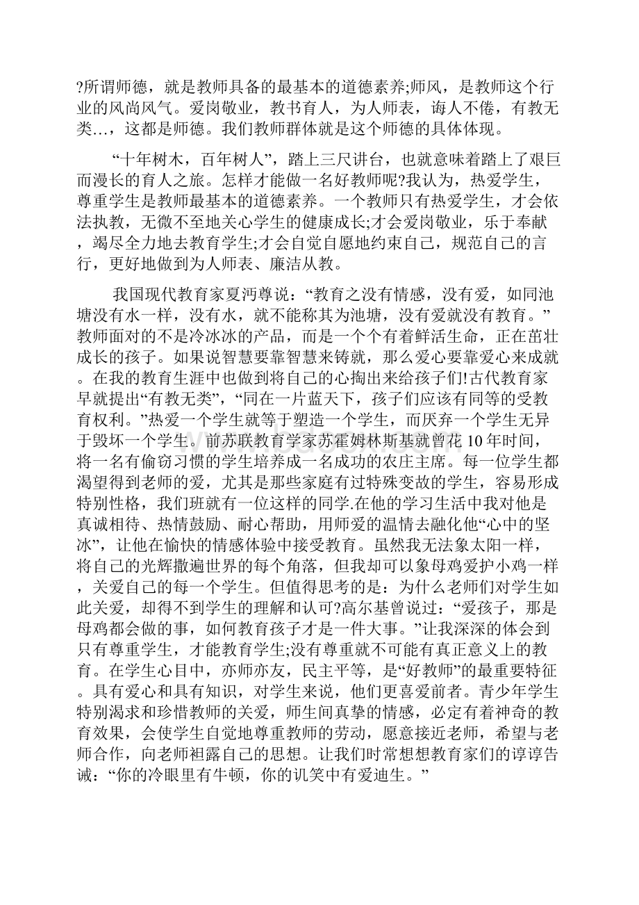 简短的师德师风总结大全Word文件下载.docx_第3页