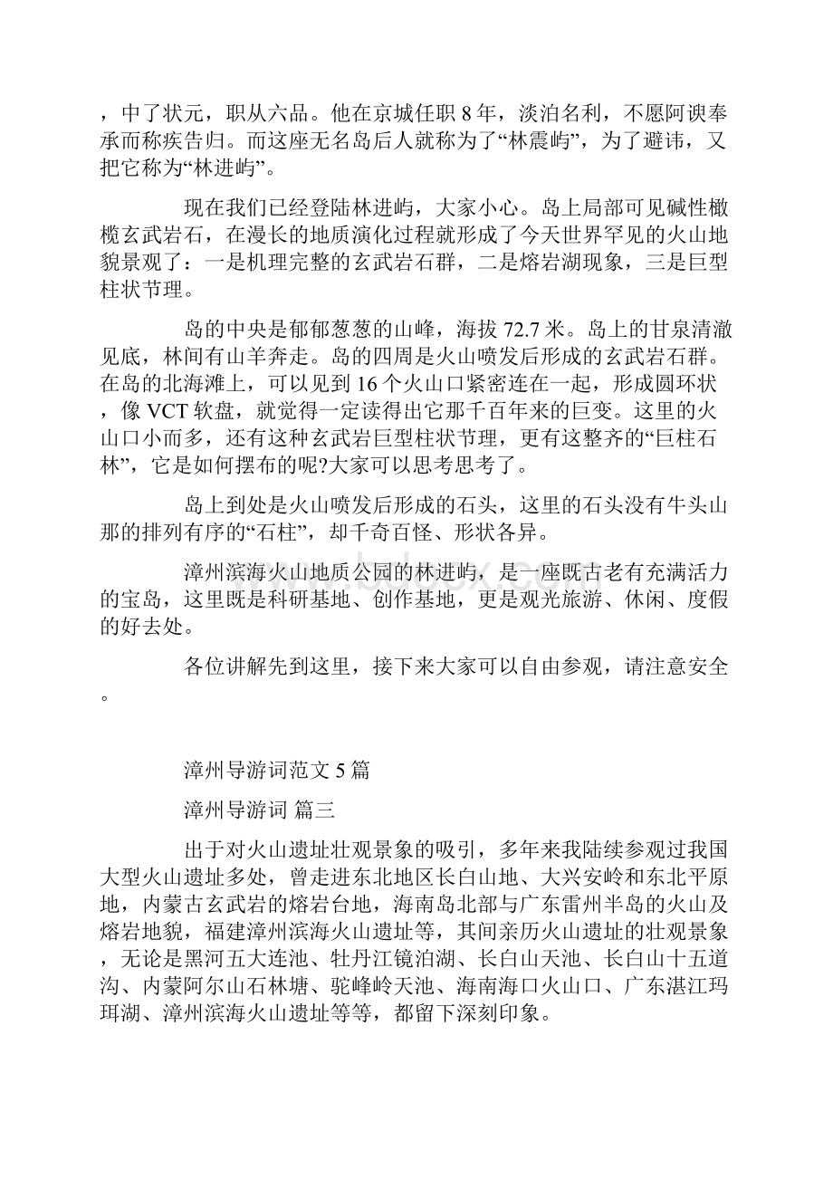 漳州导游词范文5篇.docx_第3页