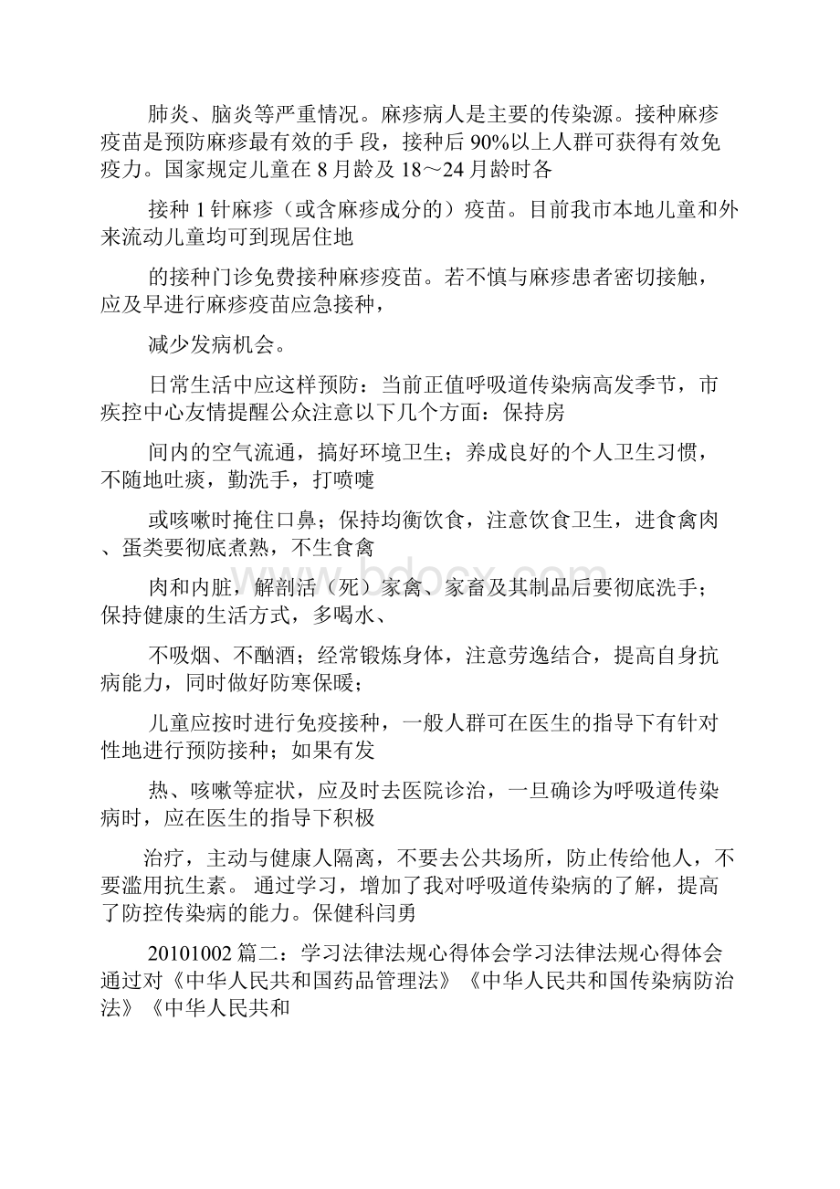 预防疾病心得体会Word文件下载.docx_第3页