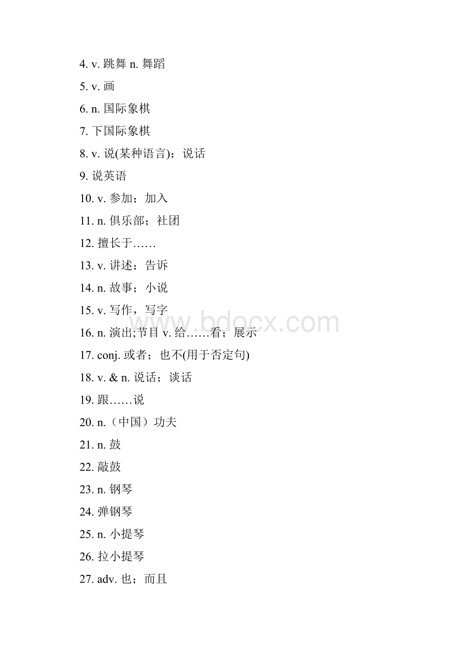 七年级下册单词表最新Word文档下载推荐.docx_第3页